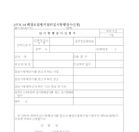 임시항행검사신청서 임시항행검사신청서